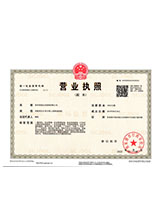 瑶海营业执照副本